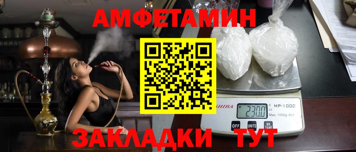 Amphetamine Розовый  Вход с VPN  Арсеньев 