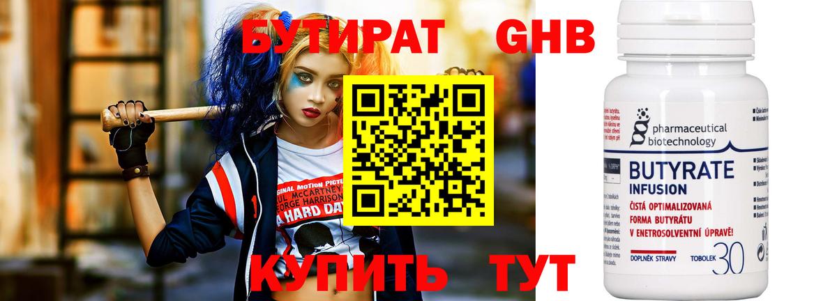 Бутират Butirat Арсеньев