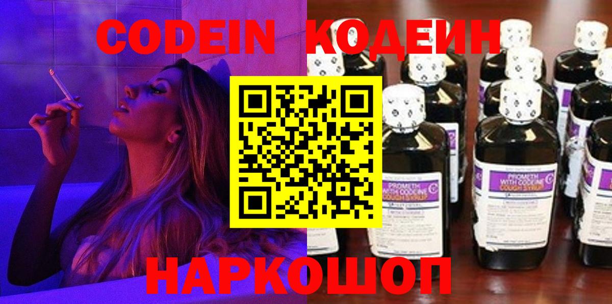 Кодеиновый сироп Lean Purple Drank Арсеньев