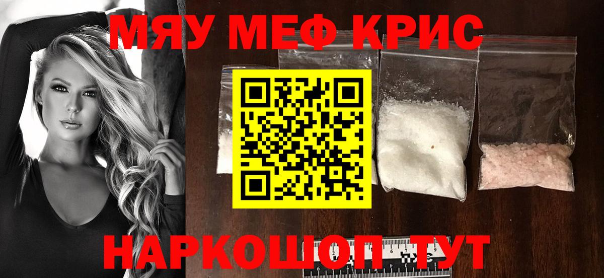 Меф мяу мяу  Арсеньев