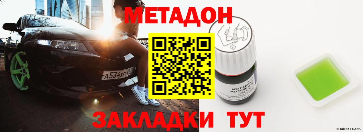 Метадон кристалл  Вход с VPN  Арсеньев  МЕТАДОН кристалл 