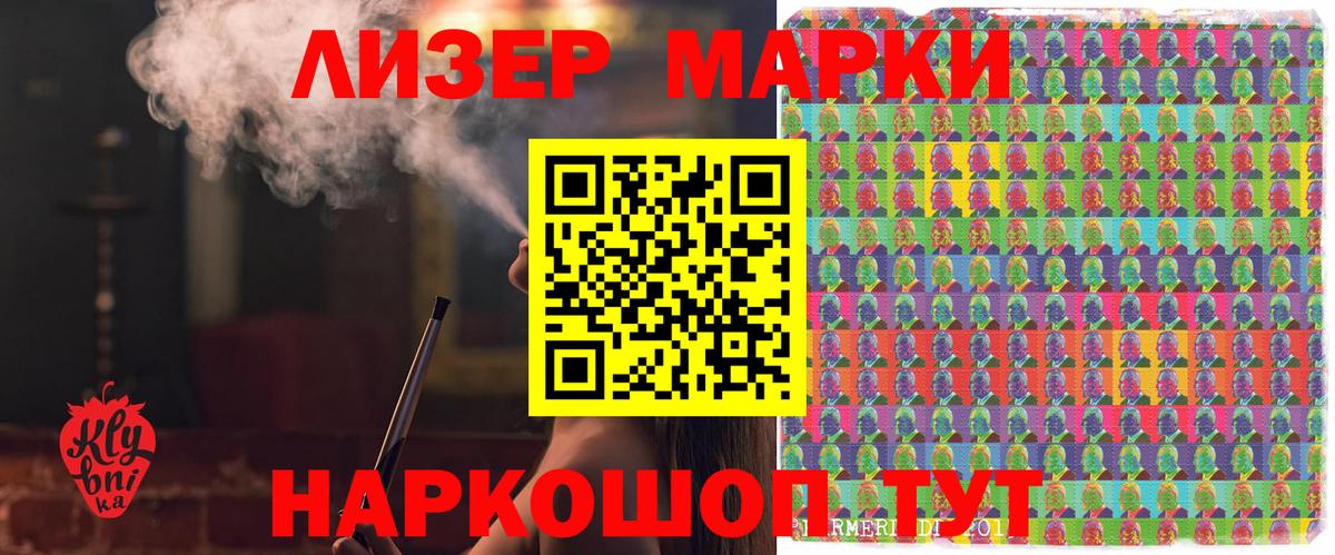 Арсеньев  Марки 25I-NBOMe  Вход с VPN  Наркотические марки 1500мкг 